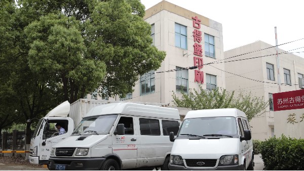 蘇州印刷工廠哪家好？-古得堡印刷